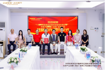 热烈祝贺深圳昌顺供应链科技管理有限公司与中侨产业发展（深圳）有限公司战略合作签约仪式圆满结束